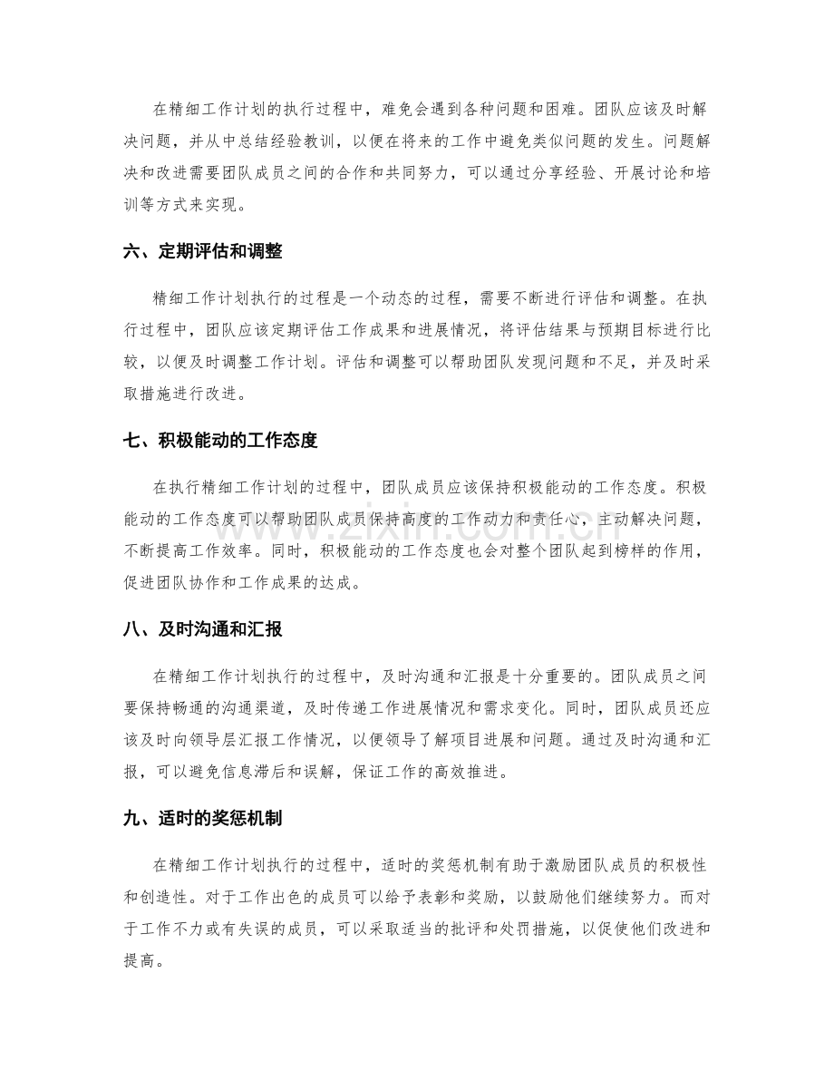 精细工作计划的执行与跟进策略.docx_第2页