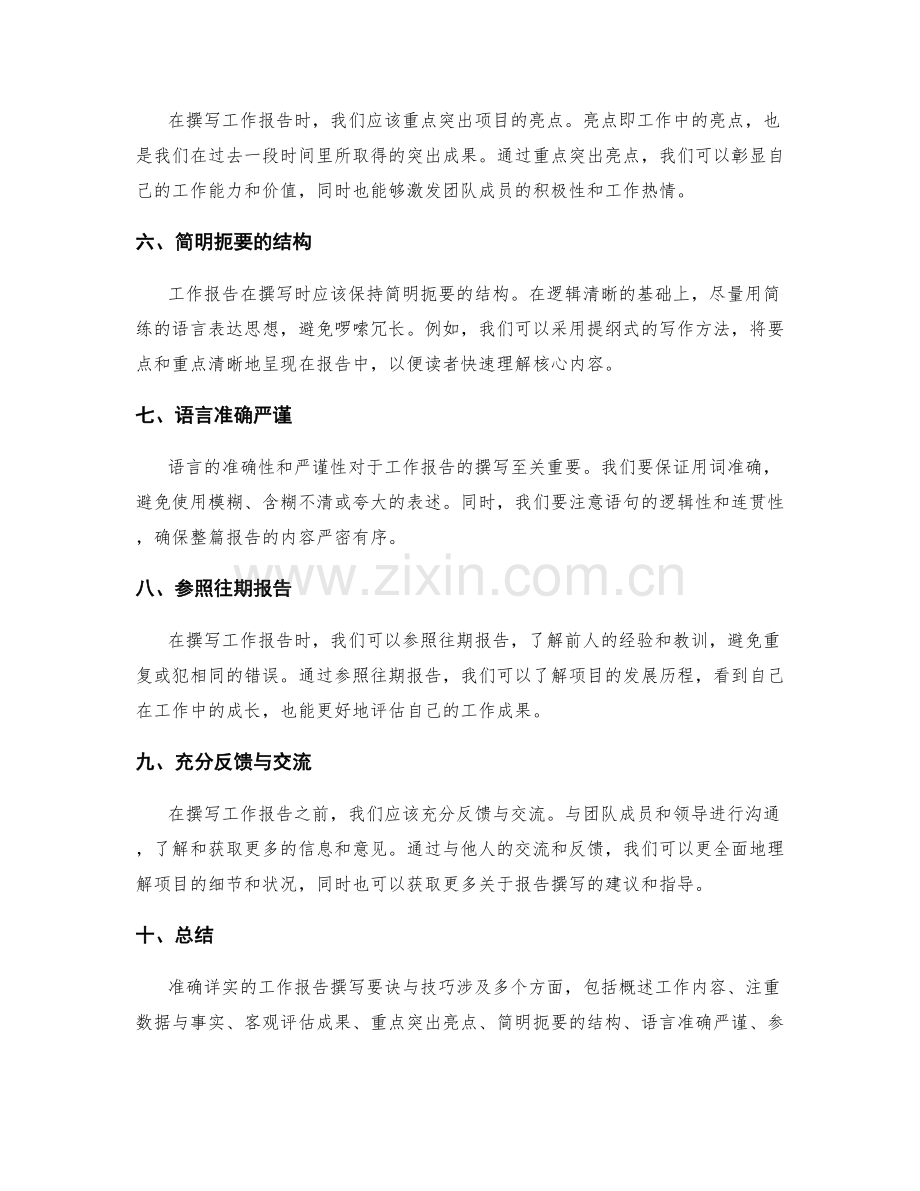 准确详实的工作报告撰写要领与技巧.docx_第2页
