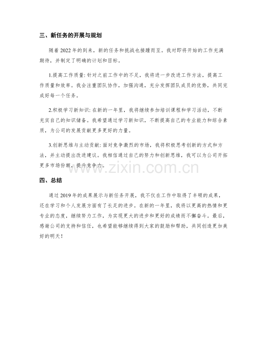 年终总结的成果展示与新任务开展.docx_第2页