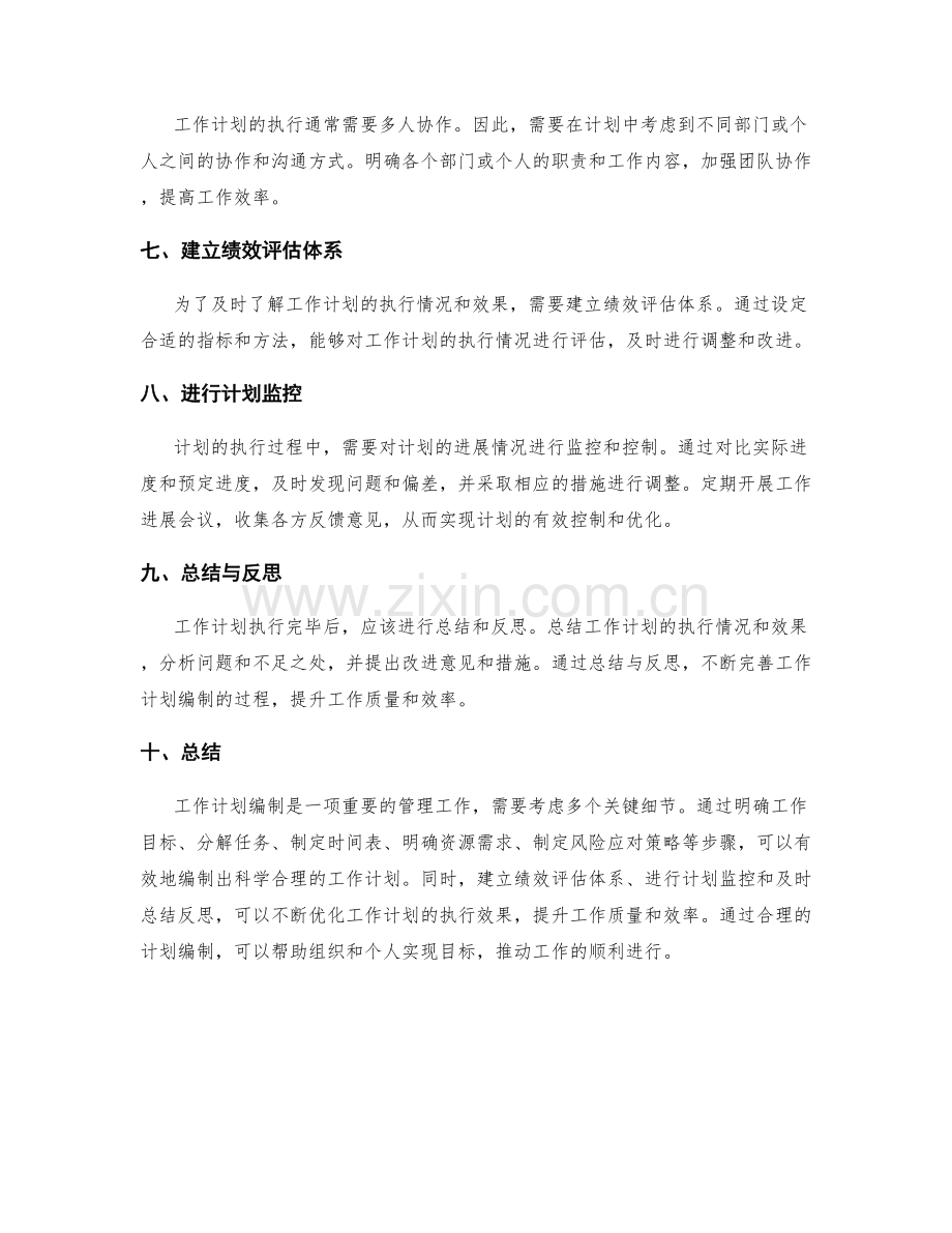 工作计划编制关键细节解析.docx_第2页