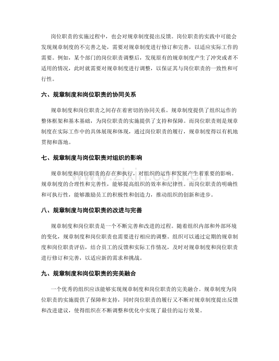 管理制度的规章制度与岗位职责.docx_第2页