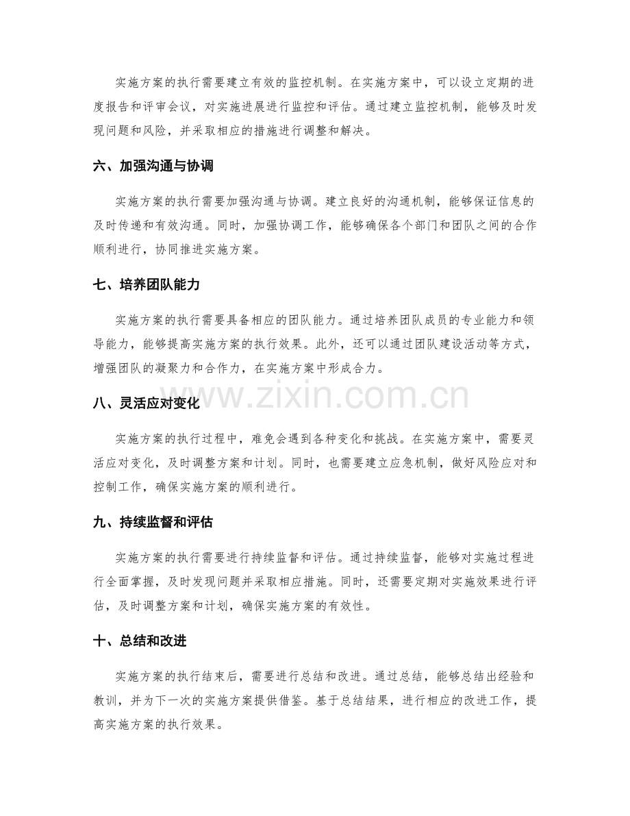 实施方案的与时间规划密切相关的执行要点.docx_第2页