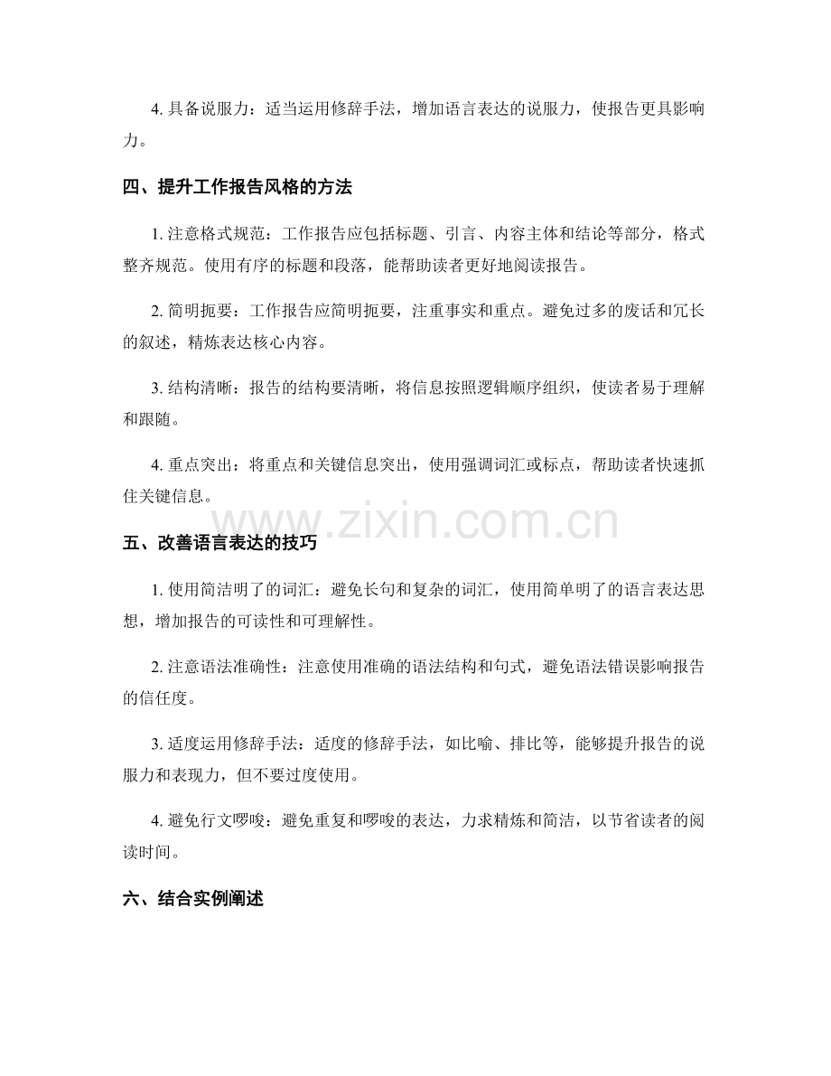 工作报告的风格和语言表达.docx_第2页