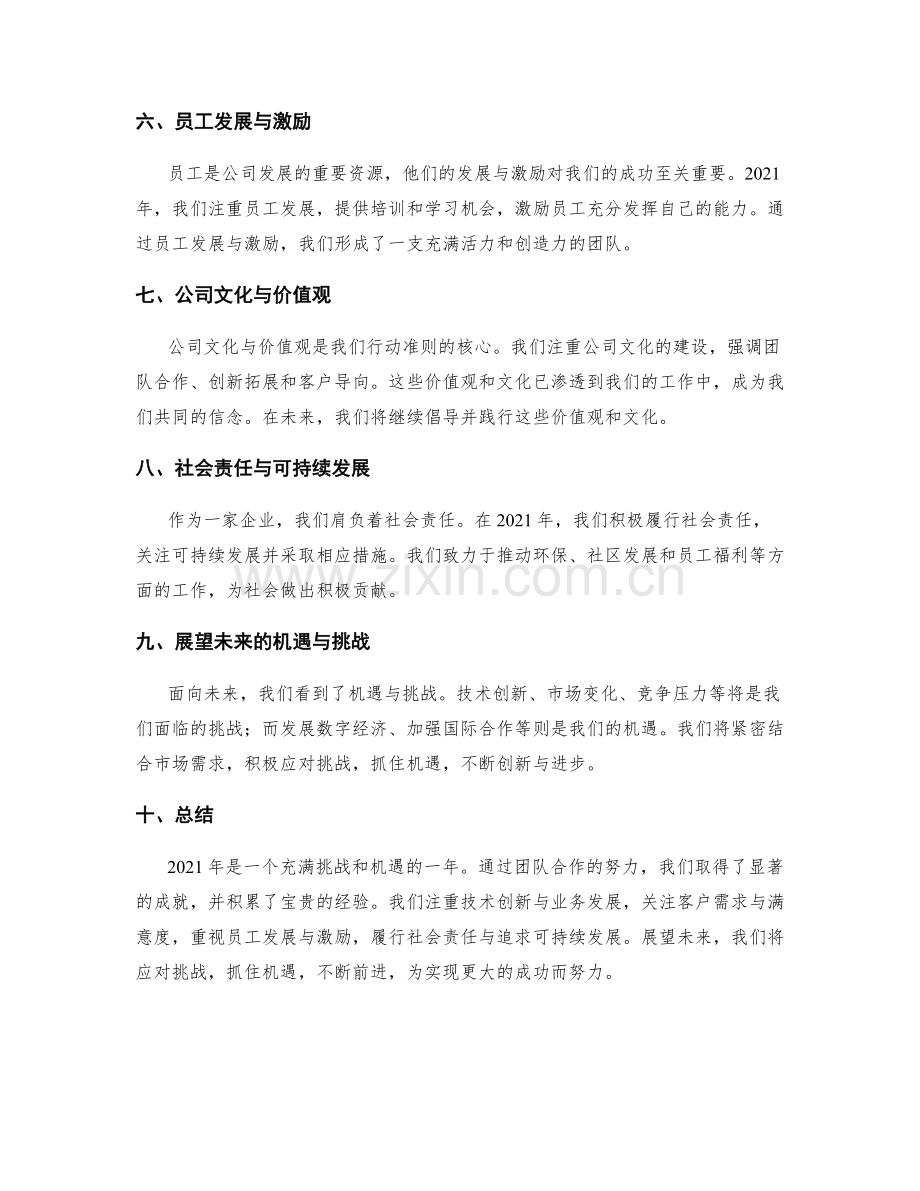 年终总结的关键洞察与前瞻.docx_第2页