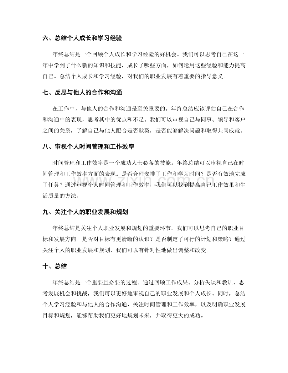 年终总结的撰写技巧与关注点审视.docx_第2页