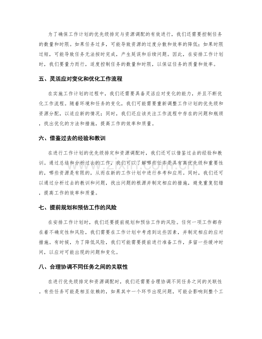 工作计划的优先级排定与资源调配.docx_第2页