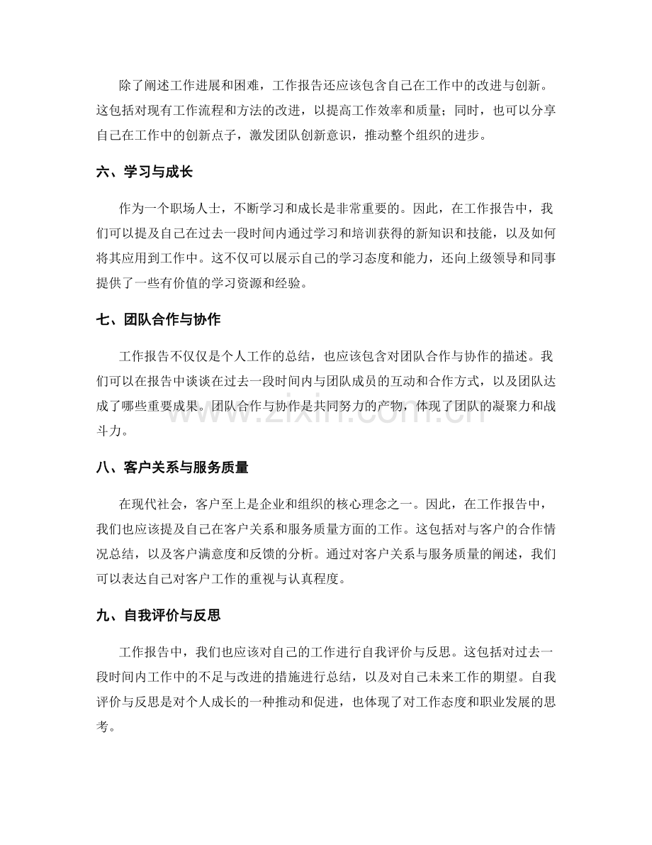 工作报告中应包含的信息内容.docx_第2页