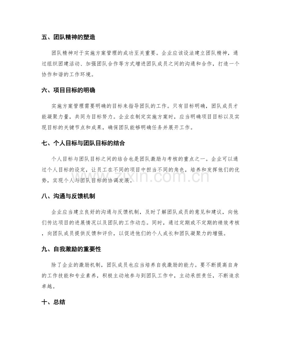 实施方案管理的团队激励与考核机制.docx_第2页