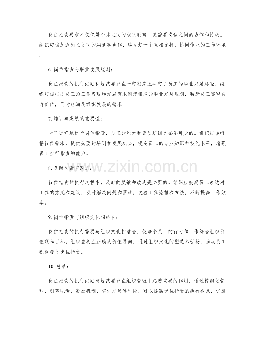 岗位职责的执行细则与规范要求.docx_第2页