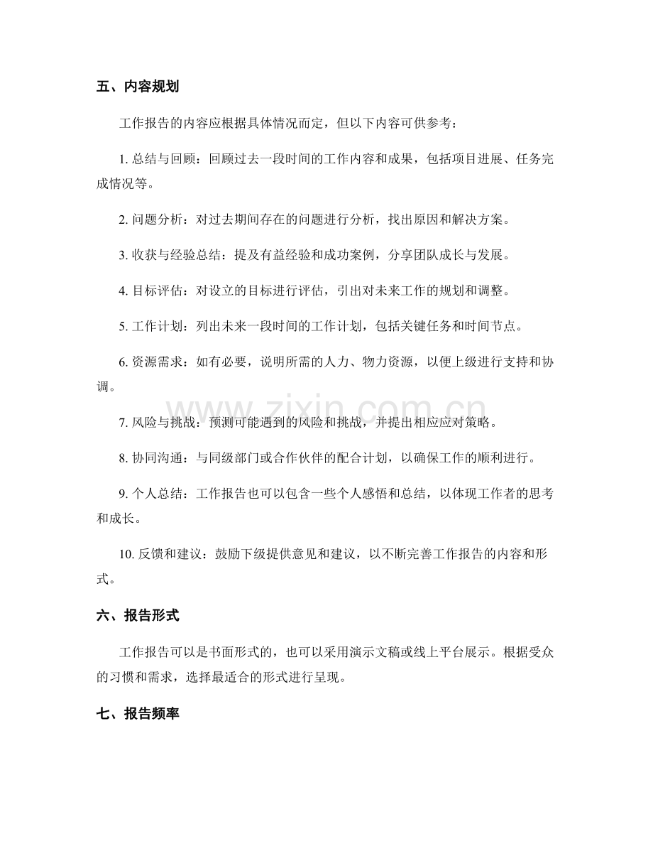 工作报告的需求分析与内容规划.docx_第2页