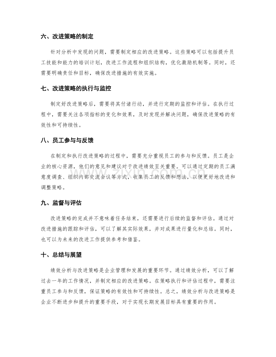 年终总结的绩效分析与改进策略.docx_第2页