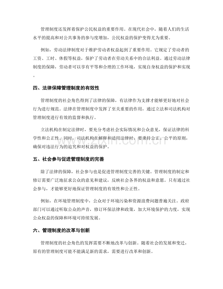 管理制度的社会角色与法律保障.docx_第2页