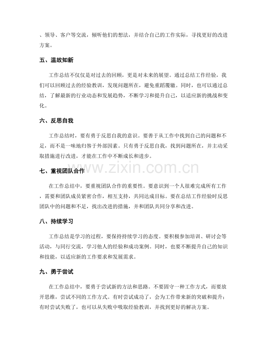 工作总结的经验分享和教训汲取.docx_第2页