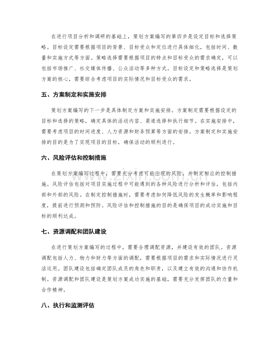策划方案编写的基本要素与步骤.docx_第2页
