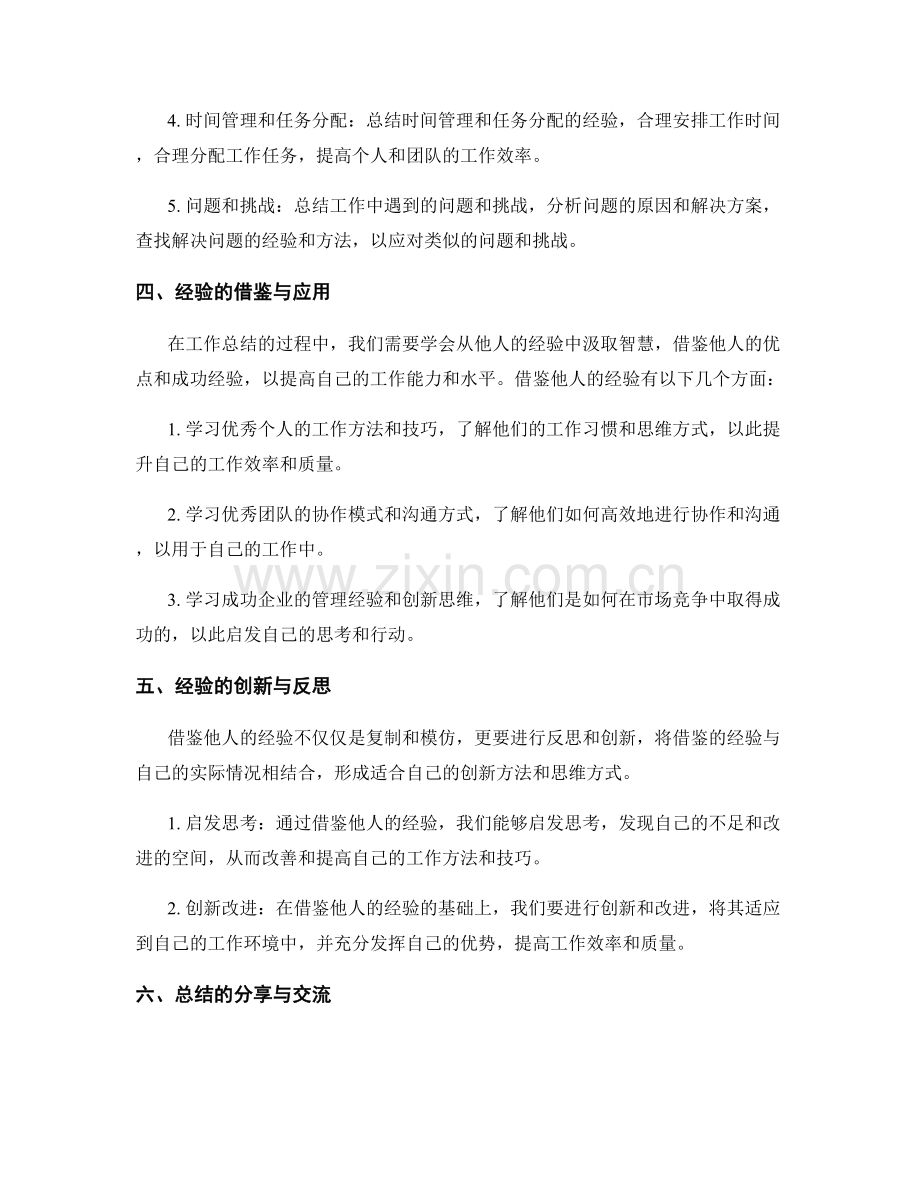 工作总结的提炼与经验借鉴.docx_第2页