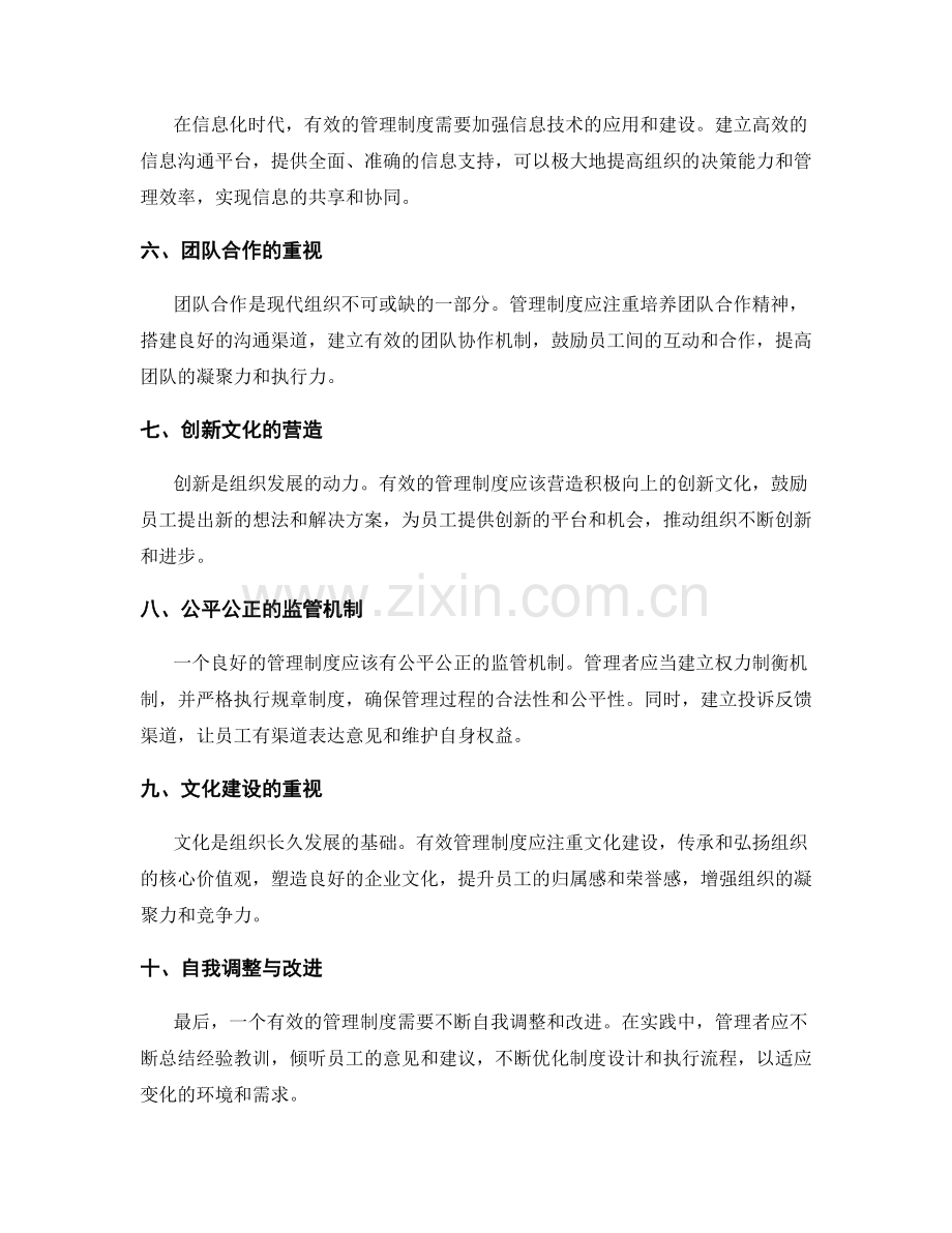 有效管理制度的调整建议.docx_第2页