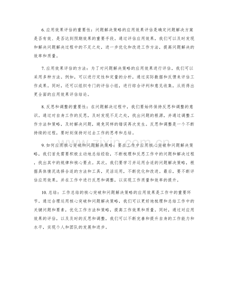 工作总结的核心突破与问题解决策略应用效果分析.docx_第2页
