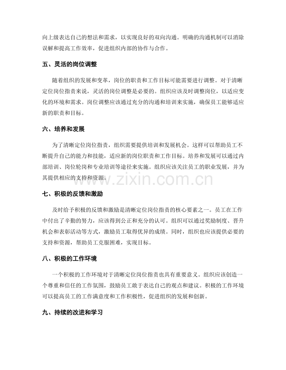 清晰定位岗位指责的核心要素.docx_第2页