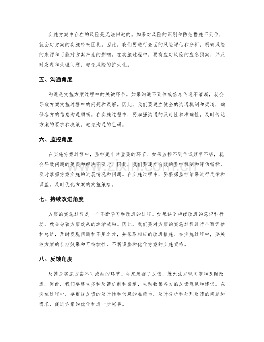 实施方案中的问题诊断与优化.docx_第2页