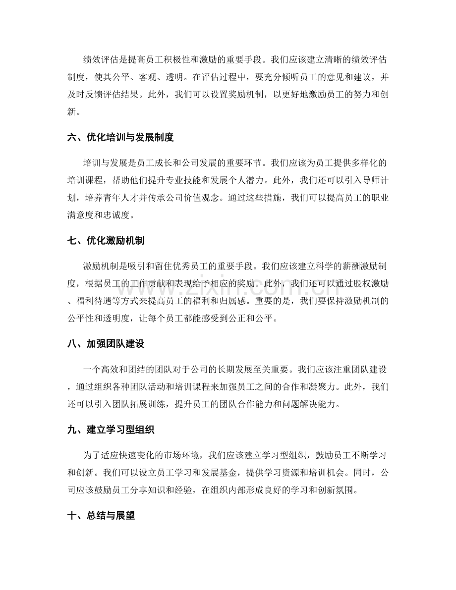 年终总结与管理制度的优化与完善.docx_第2页