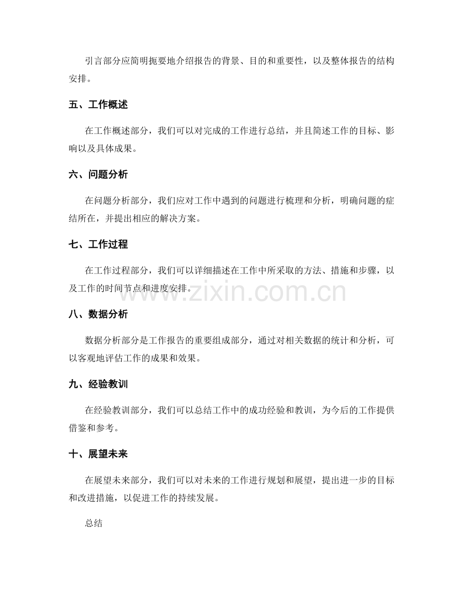 编写扎实工作报告的模板要点.docx_第2页