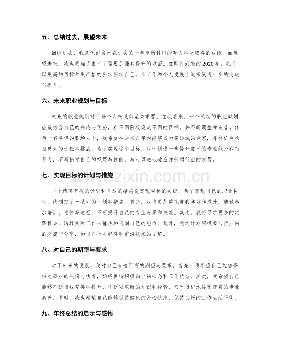 年终总结的成果评估和总结展望.docx_第2页