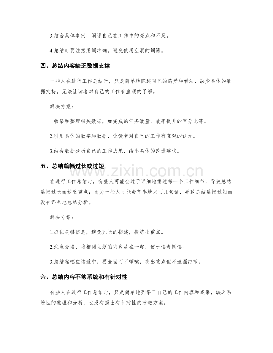 工作总结中常见的问题和解决方案.docx_第2页