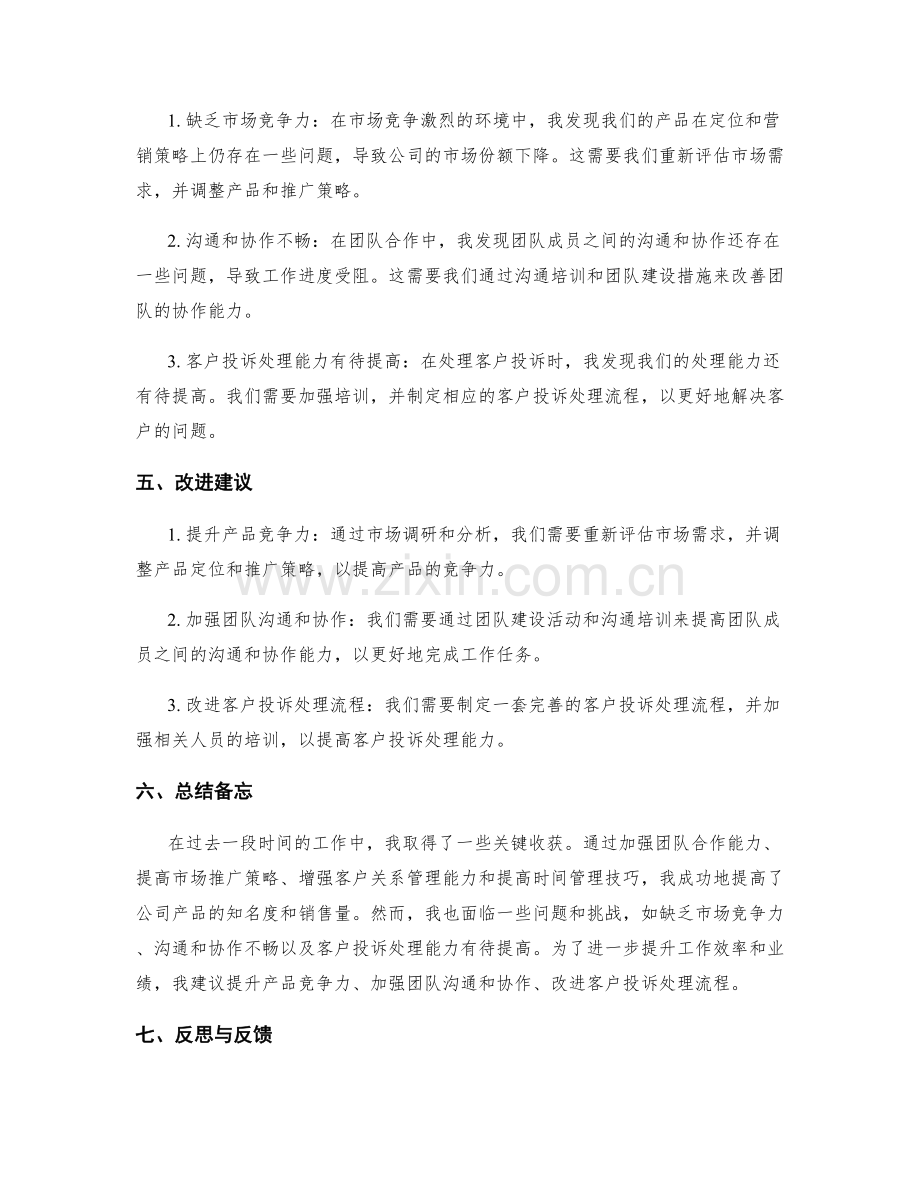 工作总结中的关键收获与改进建议.docx_第2页