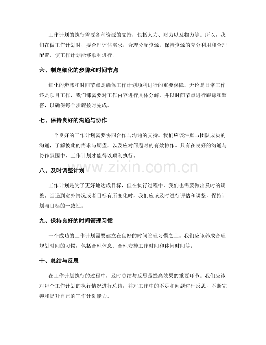 提高工作计划效果的秘密揭示.docx_第2页