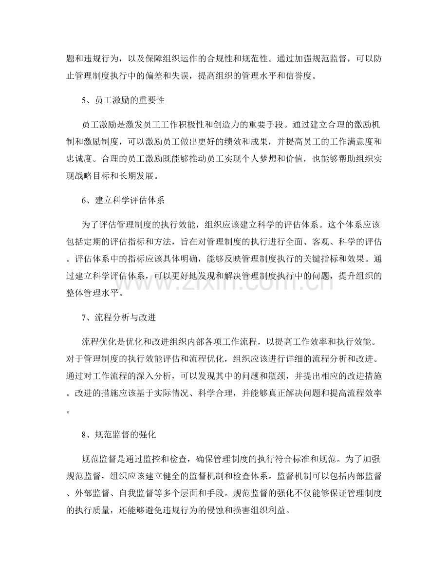 管理制度的执行效能评估与流程优化与规范监督与员工激励.docx_第2页