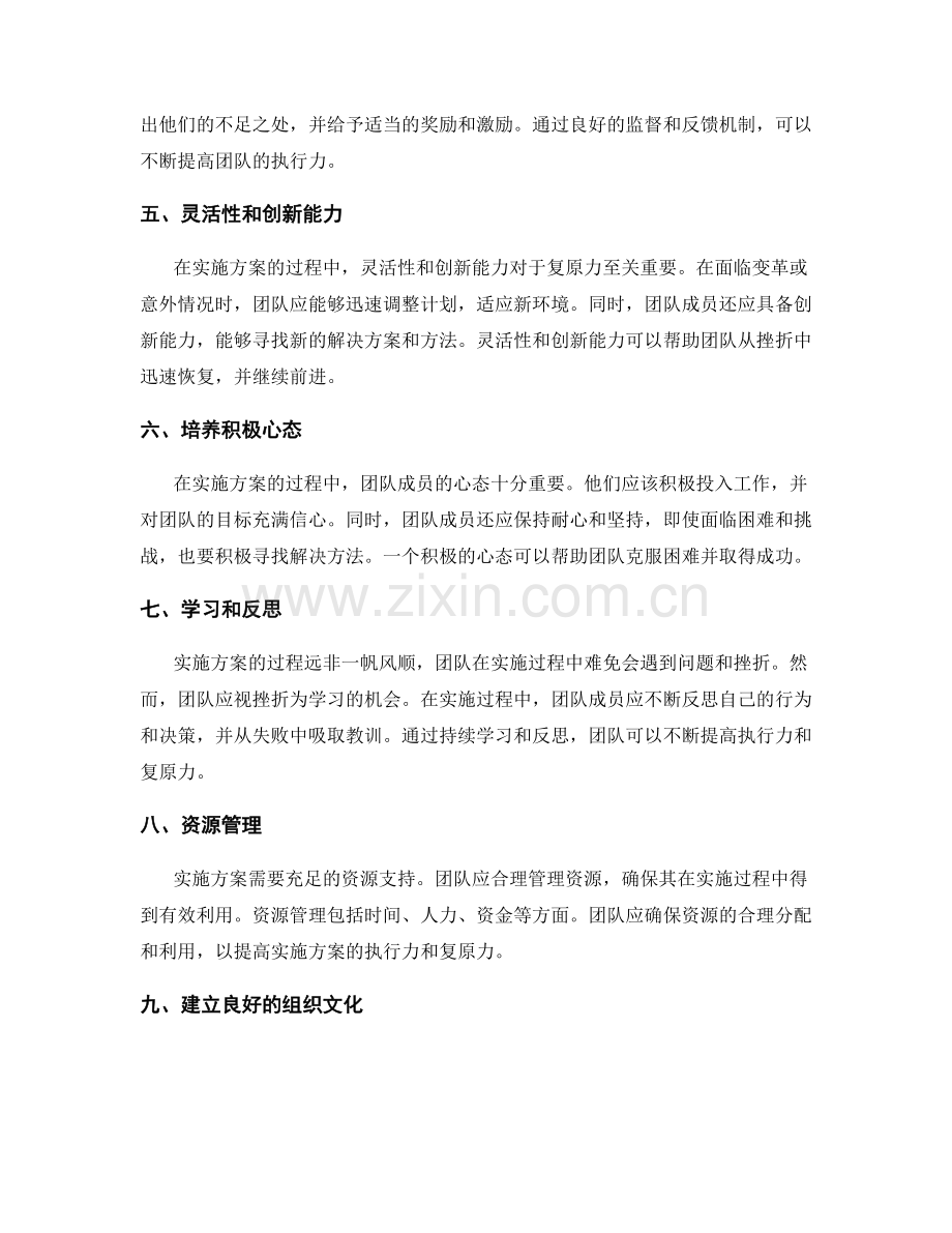 实施方案的执行力与复原力.docx_第2页