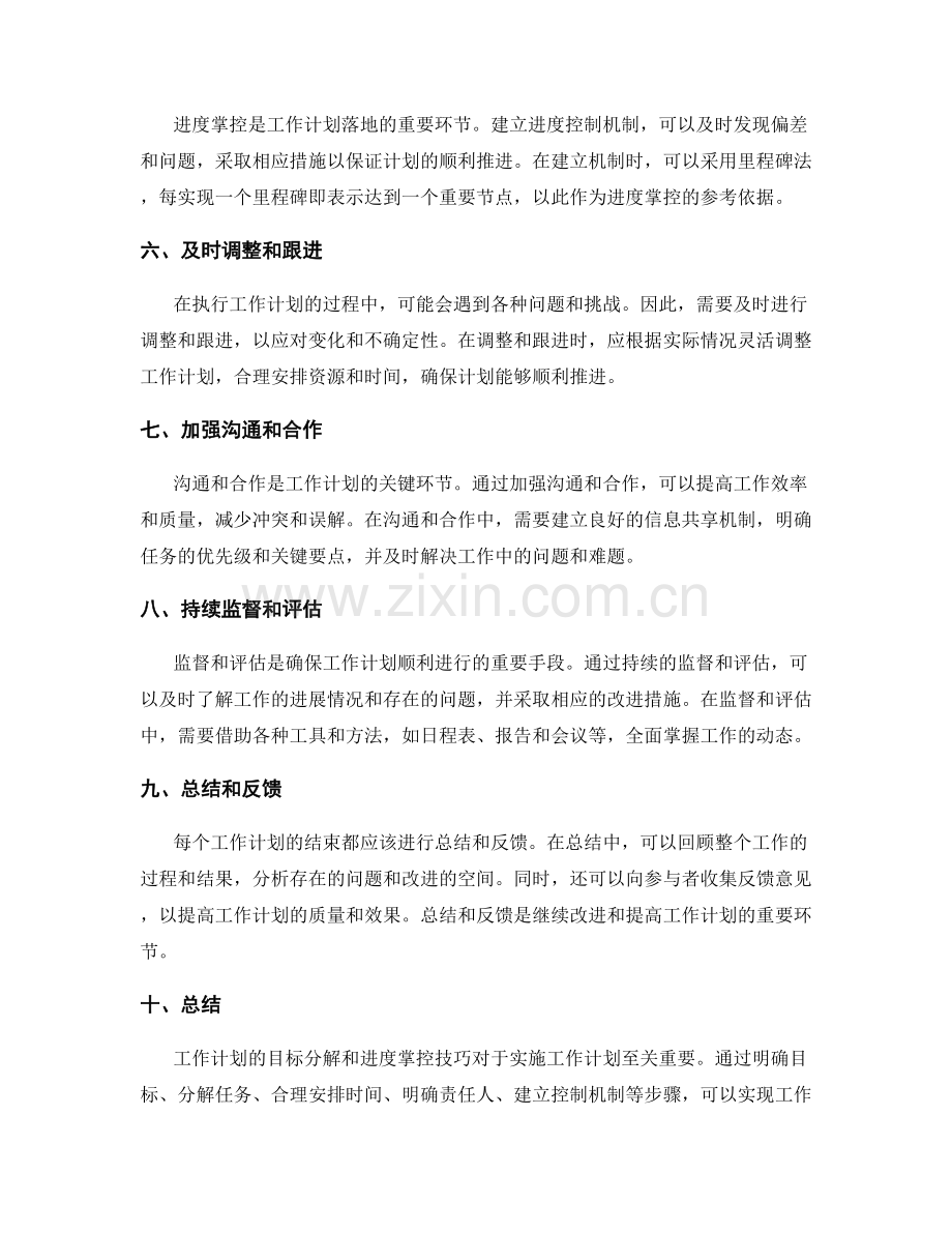 工作计划的目标分解和进度掌控技巧.docx_第2页