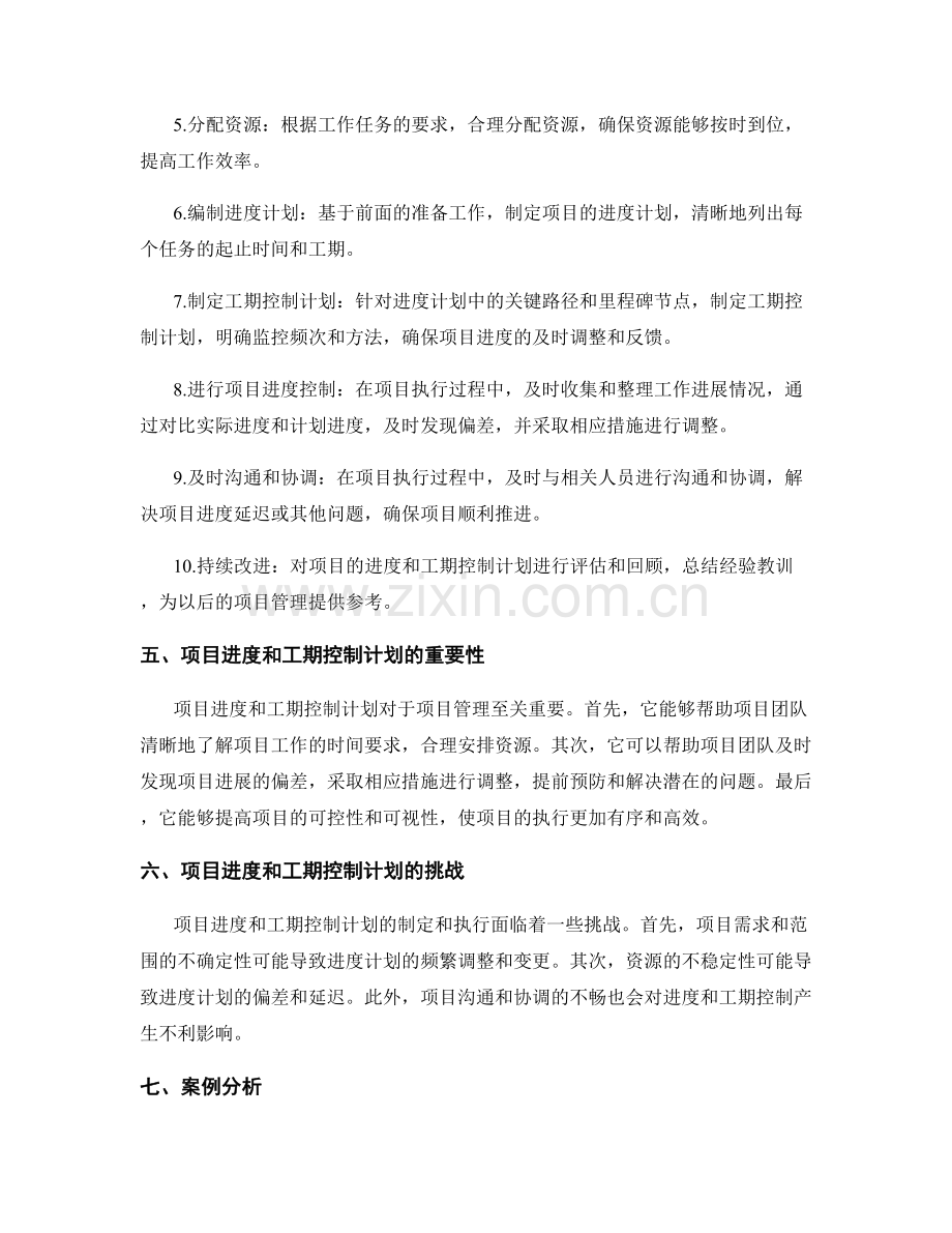 项目进度和工期控制计划.docx_第2页