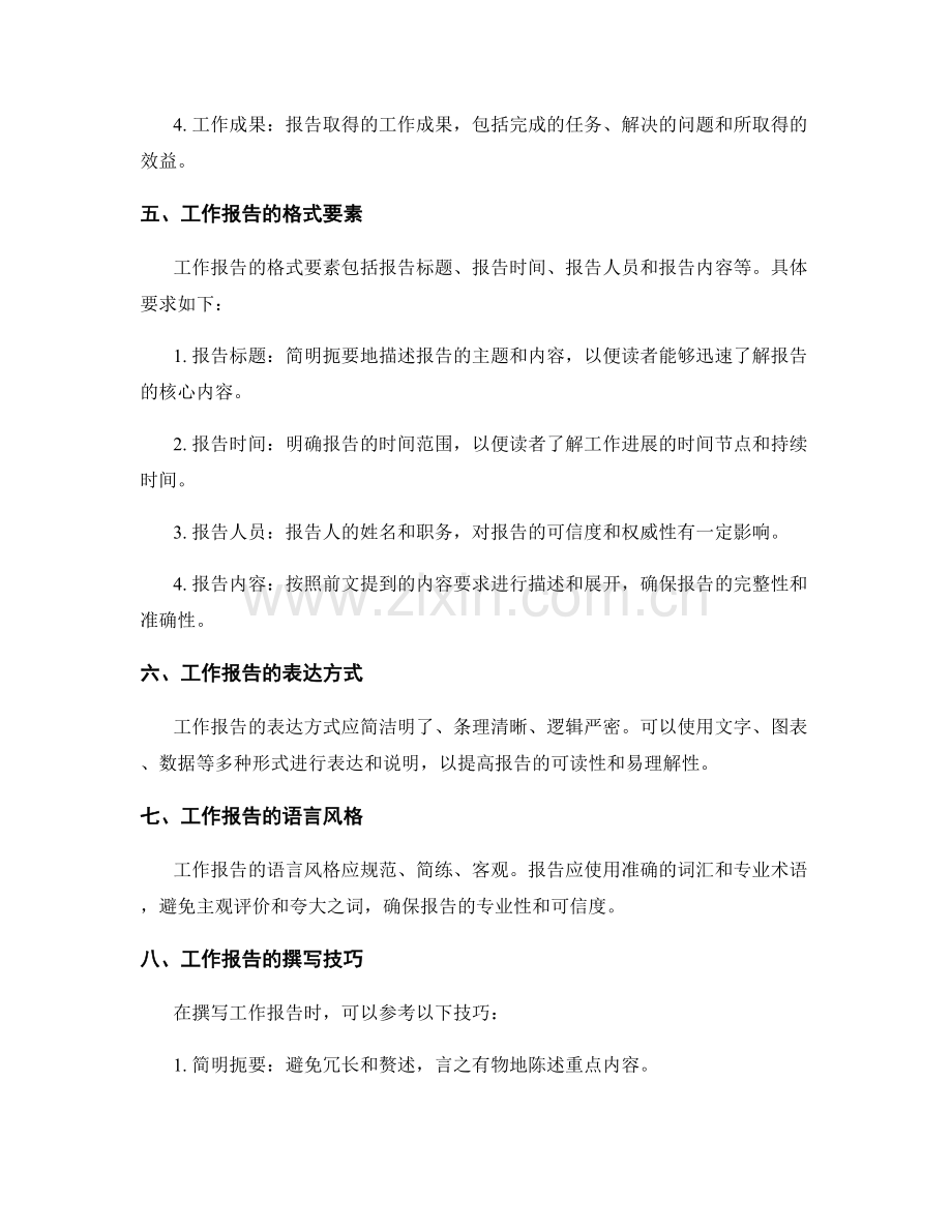 工作报告的要求与格式要素.docx_第2页