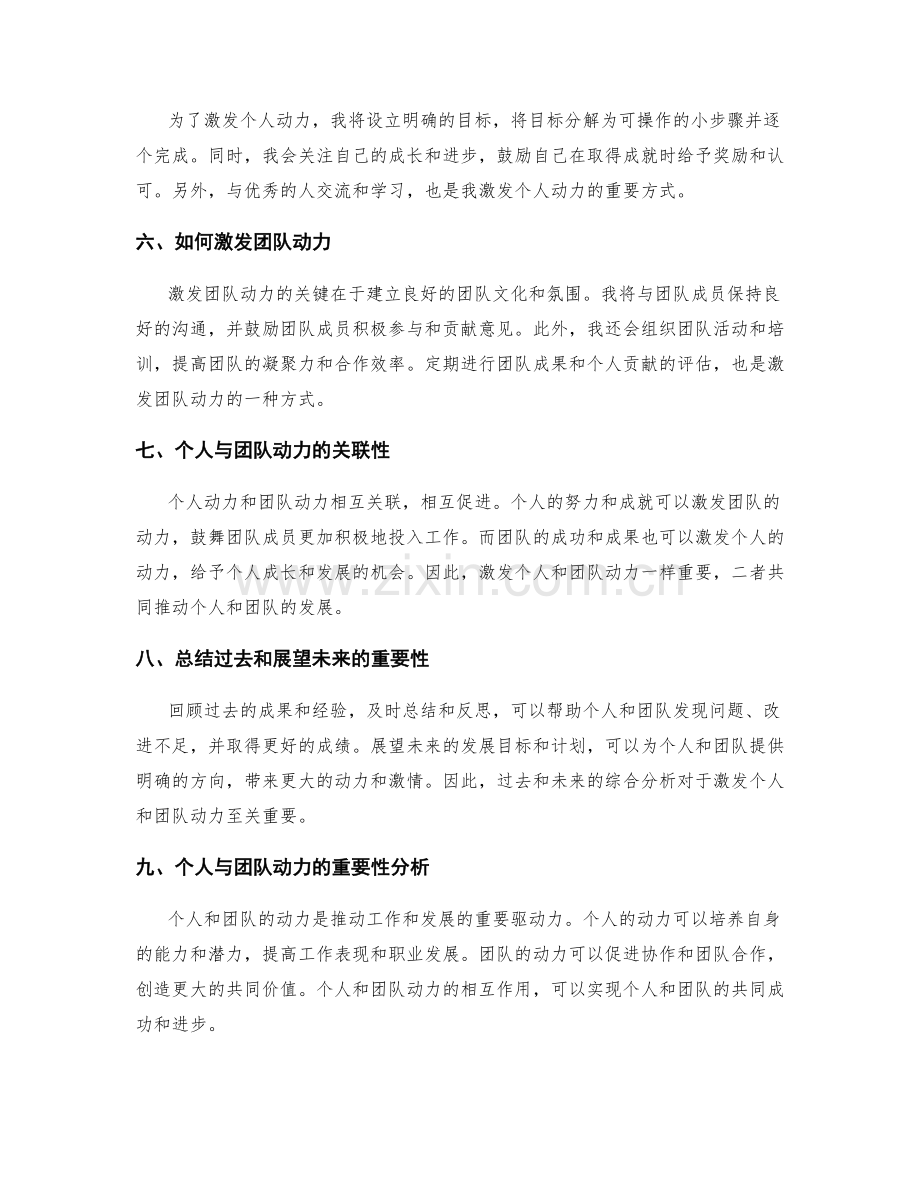 年终总结的成果回顾与未来展望对于个人及团队动力的激发重要性分析.docx_第2页