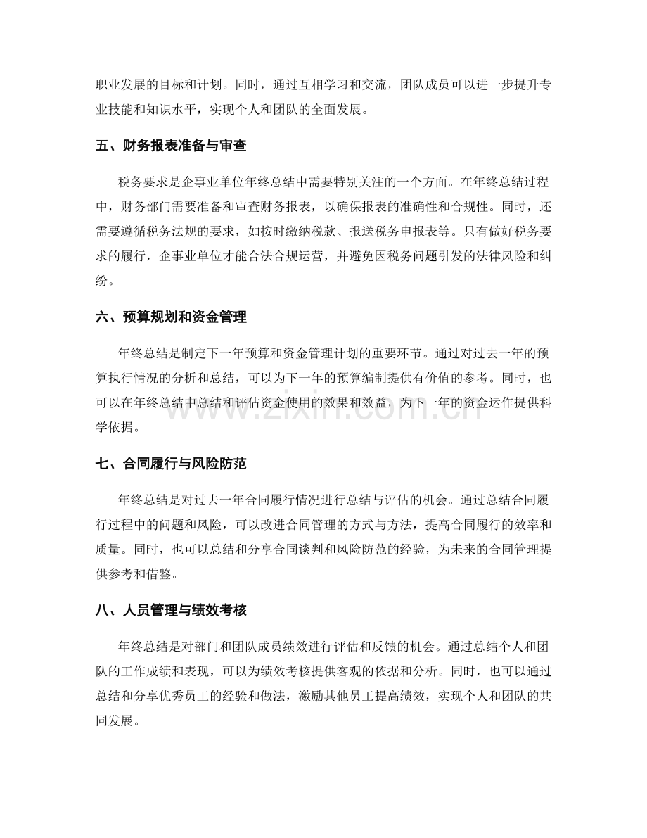年终总结的意义与税务要求.docx_第2页