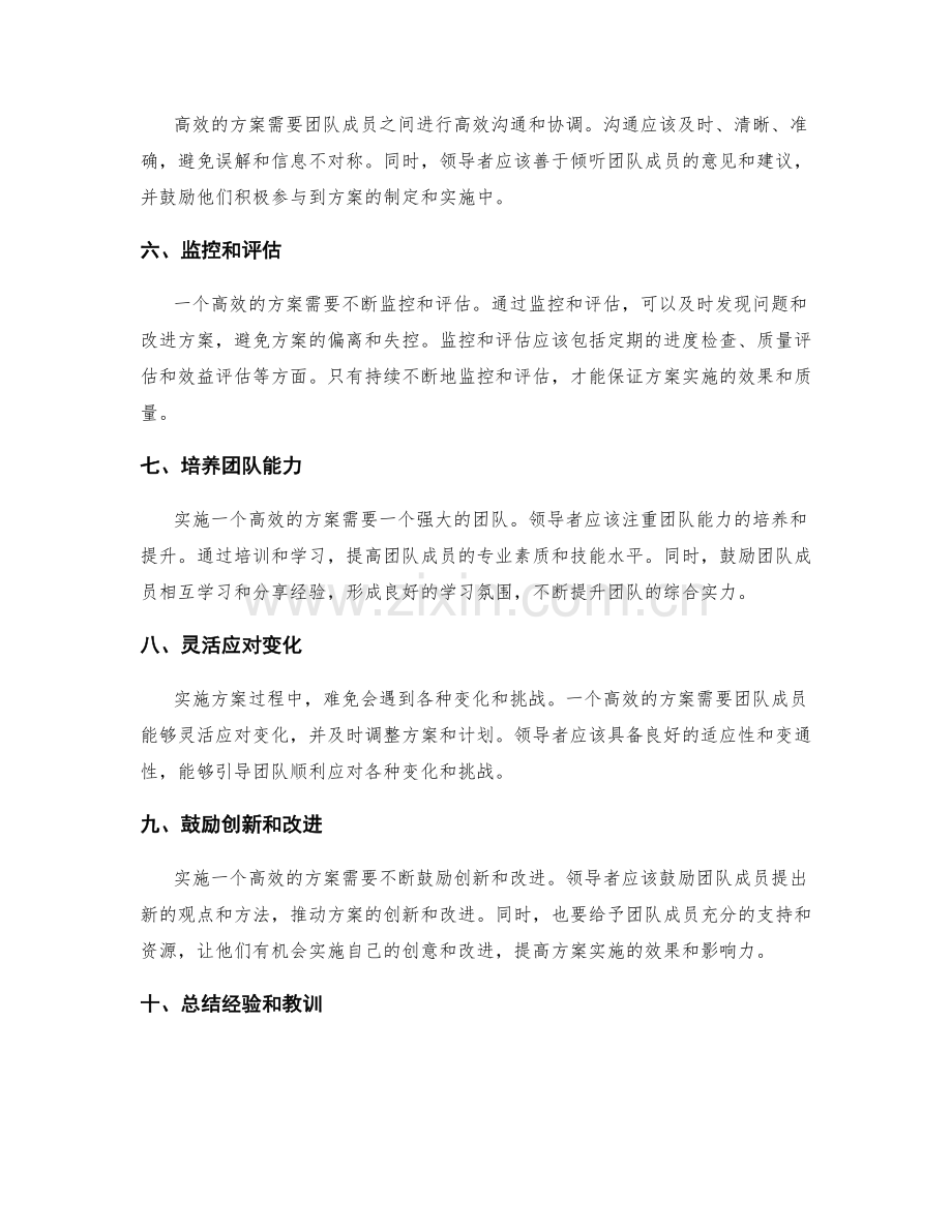 高效实施方案的经验总结.docx_第2页