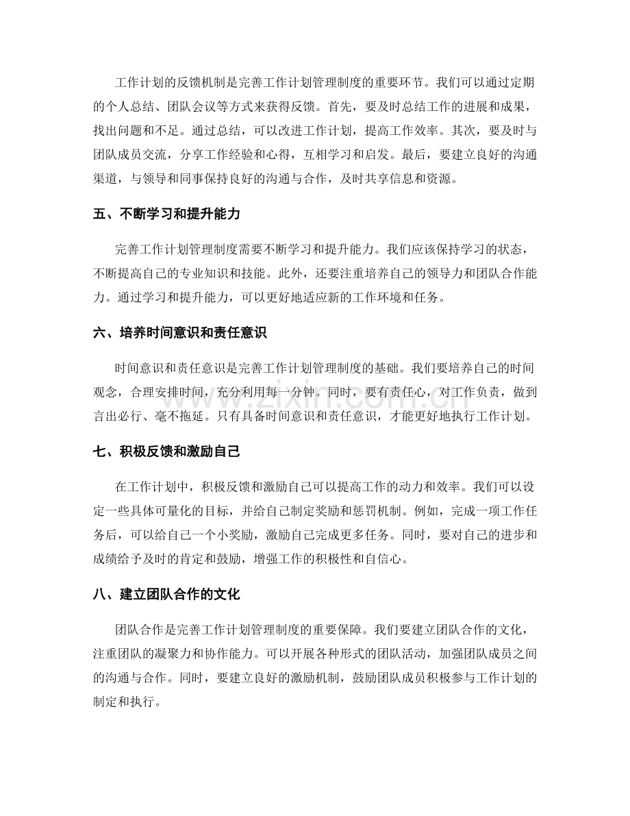 完善工作计划管理制度.docx_第2页