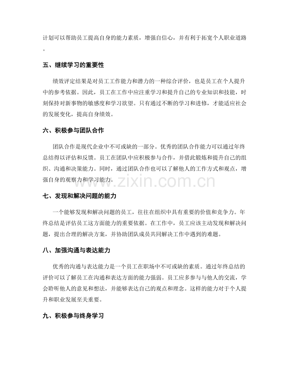 年终总结的绩效评定与个人提升.docx_第2页