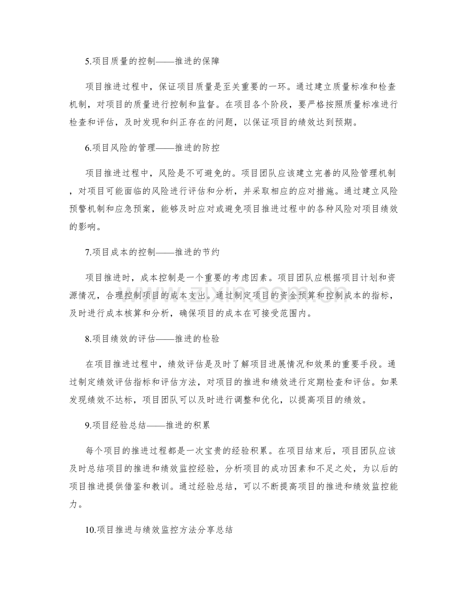 实施方案的项目推进与绩效监控方法分享.docx_第2页