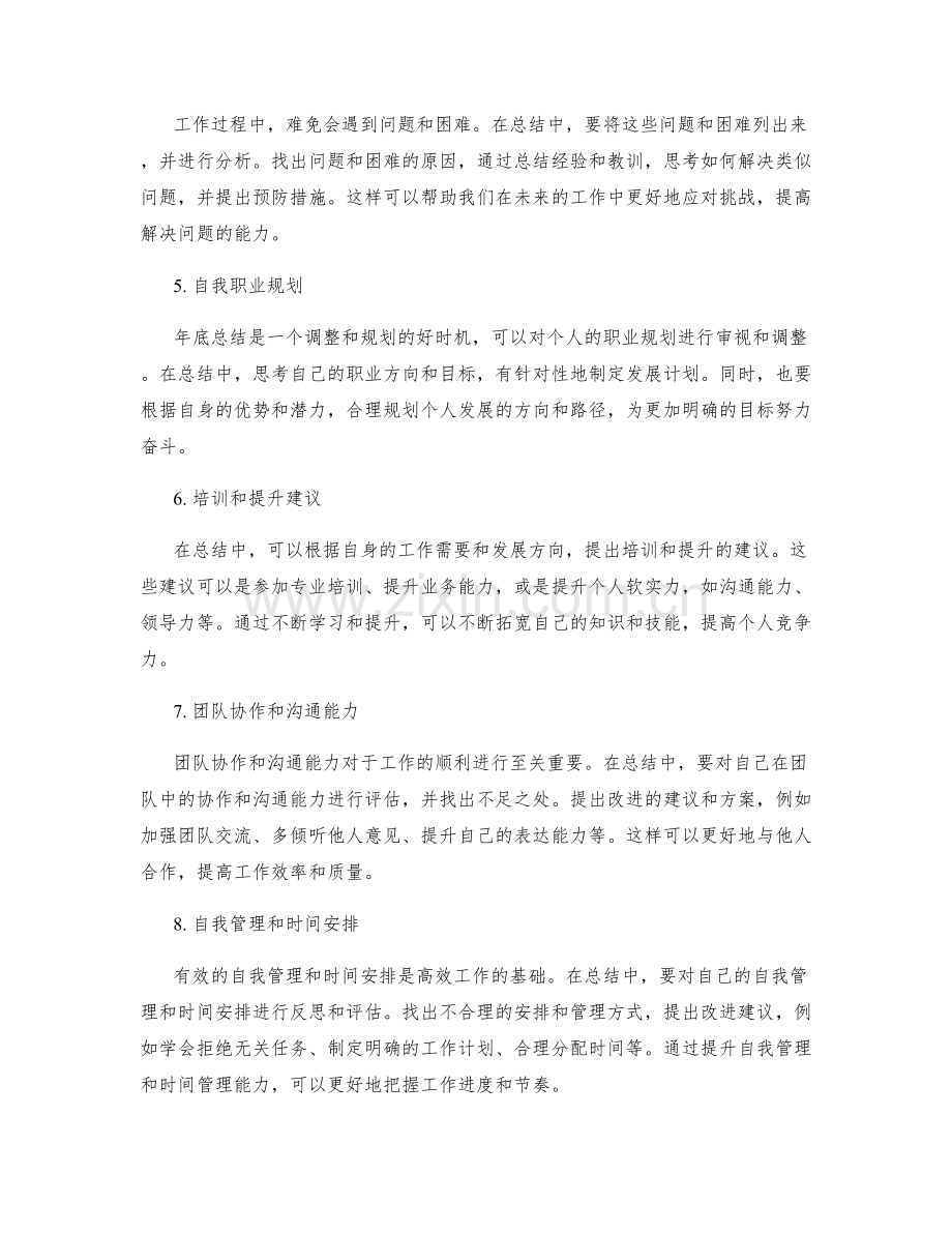 年终总结的重点分析与提升建议.docx_第2页