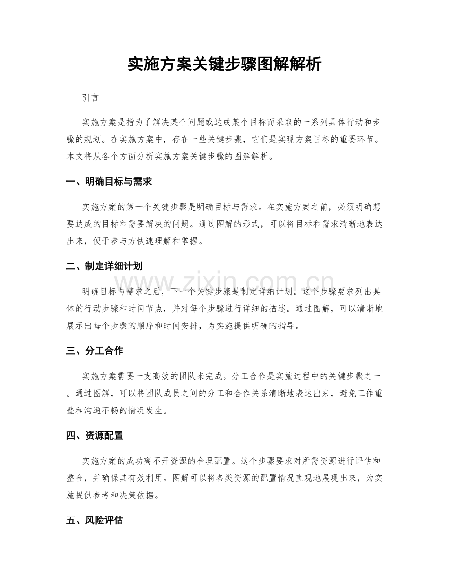 实施方案关键步骤图解解析.docx_第1页
