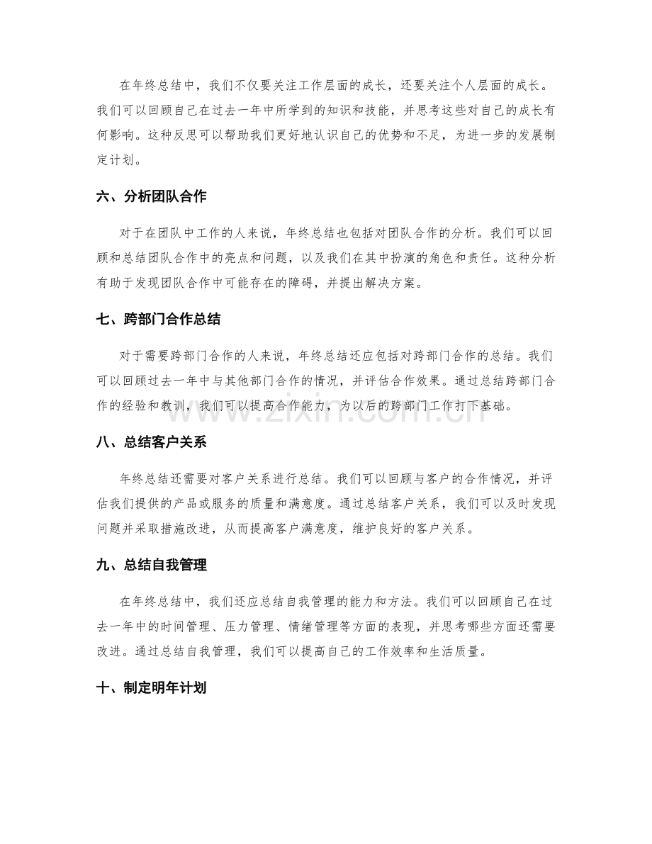 年终总结的关键回顾与总结技巧.docx_第2页