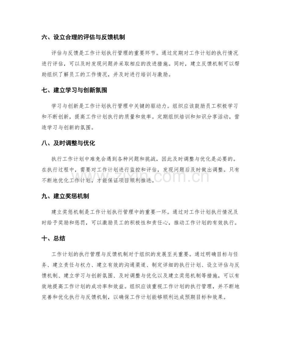 工作计划的执行管理与反馈机制.docx_第2页