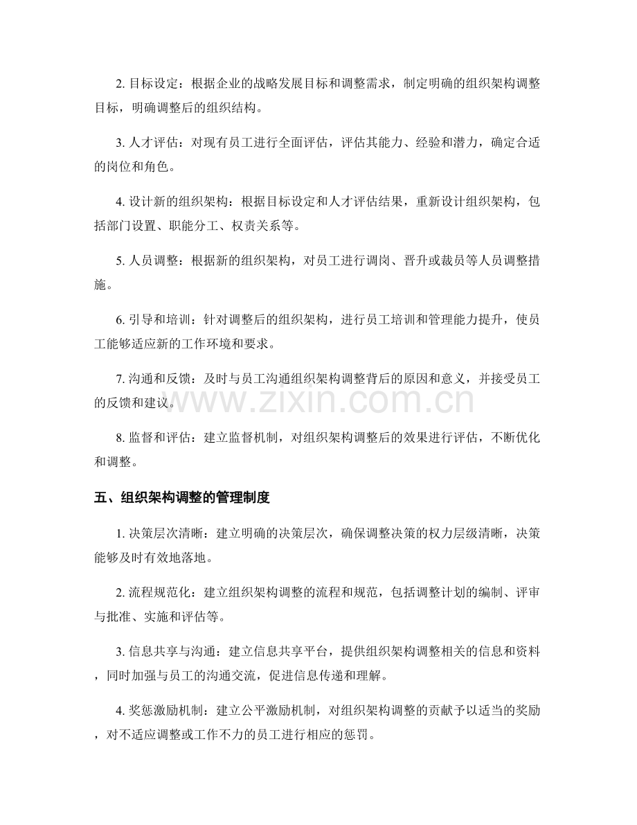 组织架构调整管理制度.docx_第2页