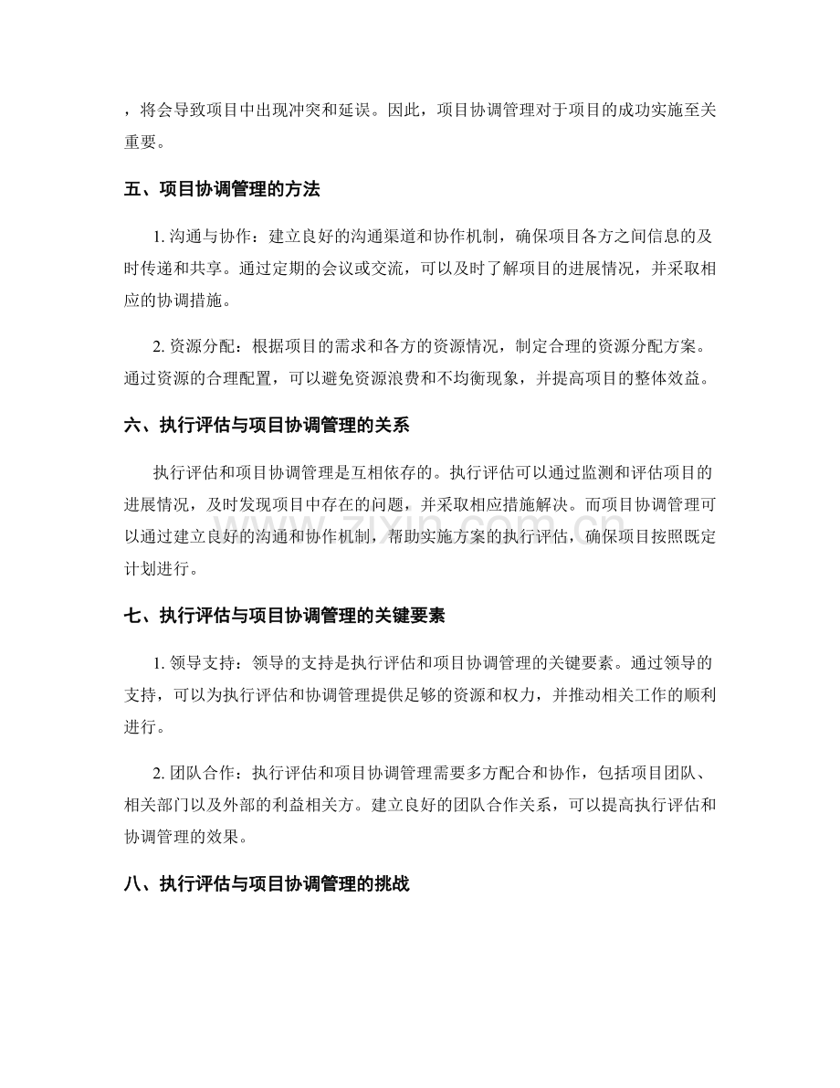 实施方案的执行评估与项目协调管理.docx_第2页