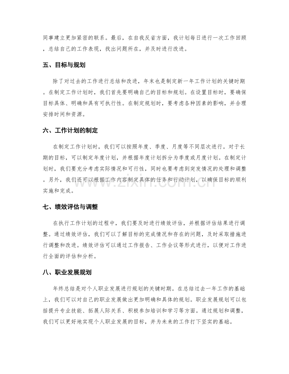 年终总结的整体规划与工作计划的细化.docx_第2页