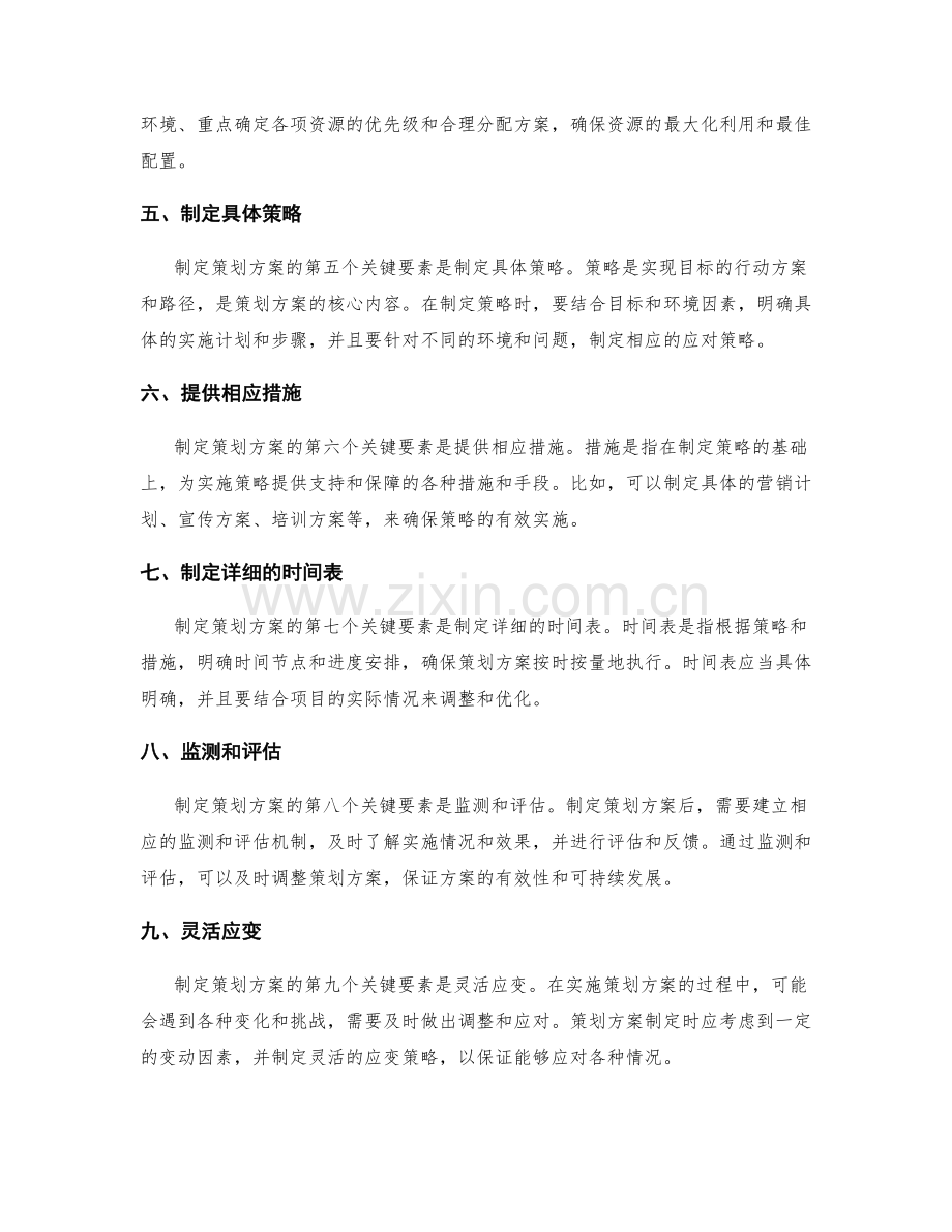 制定策划方案的关键要素与方向.docx_第2页