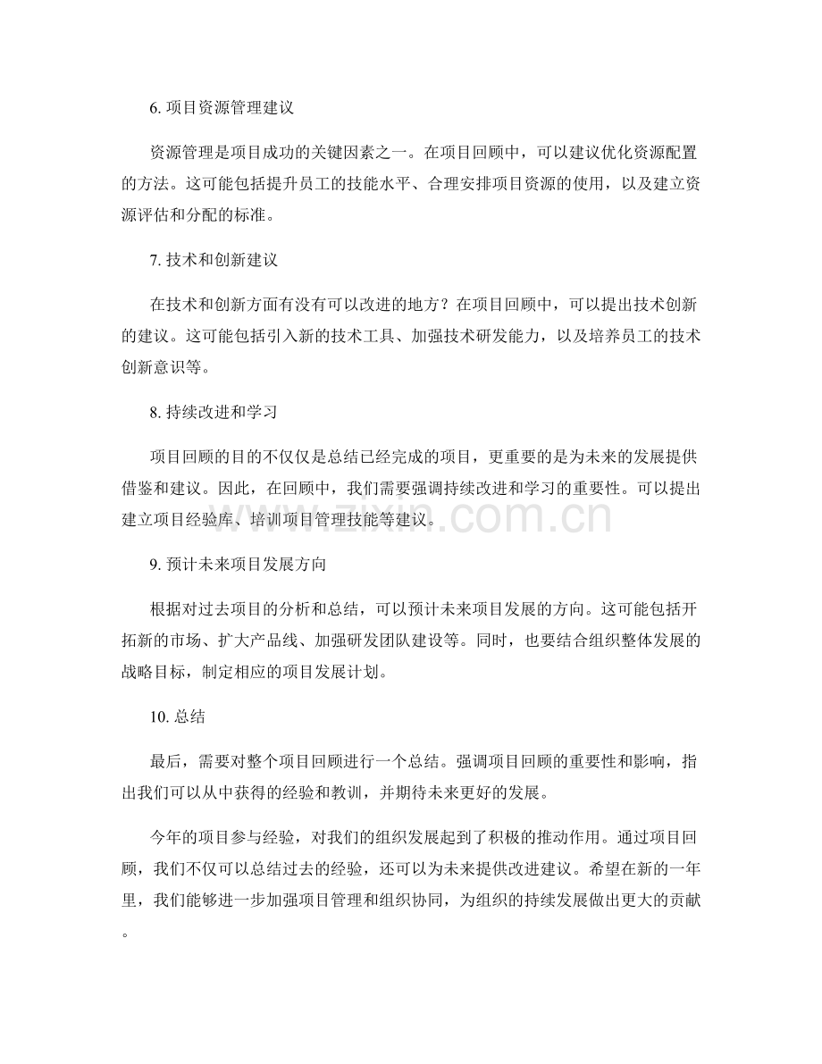 年终总结中的项目回顾与组织改进建议.docx_第2页