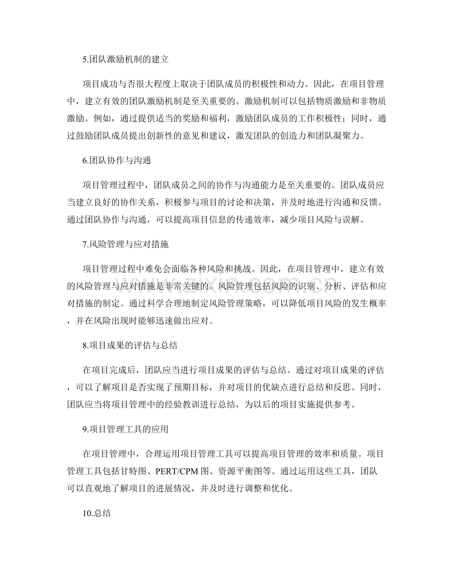 实施方案的项目管理与团队激励.docx_第2页